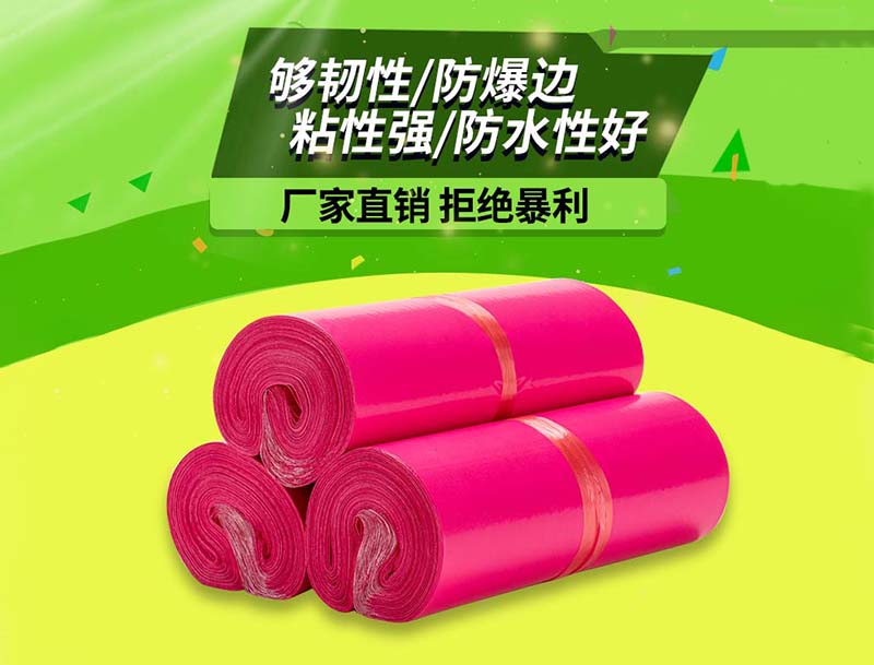 旬阳玫红色快递袋-03
