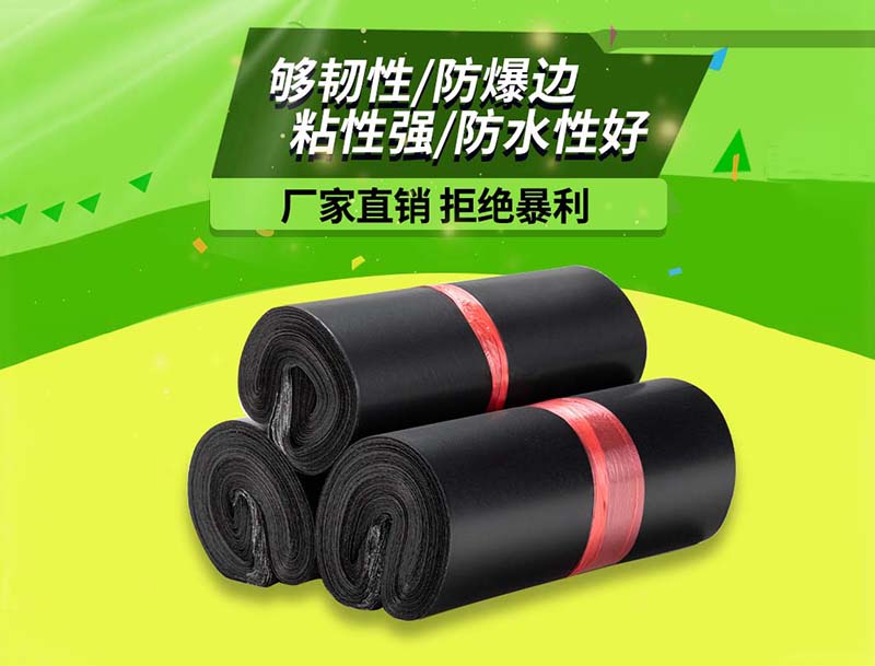 旬阳黑色快递袋-06